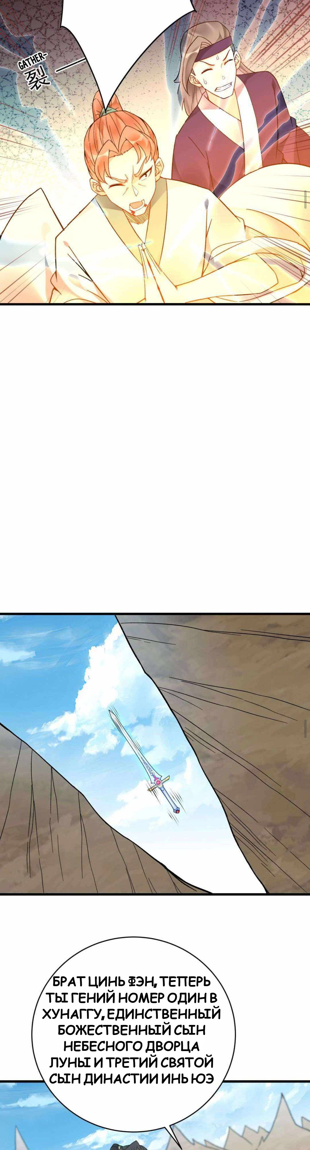 Манга Мне суждено стать злодеем! - Глава 147 Страница 11