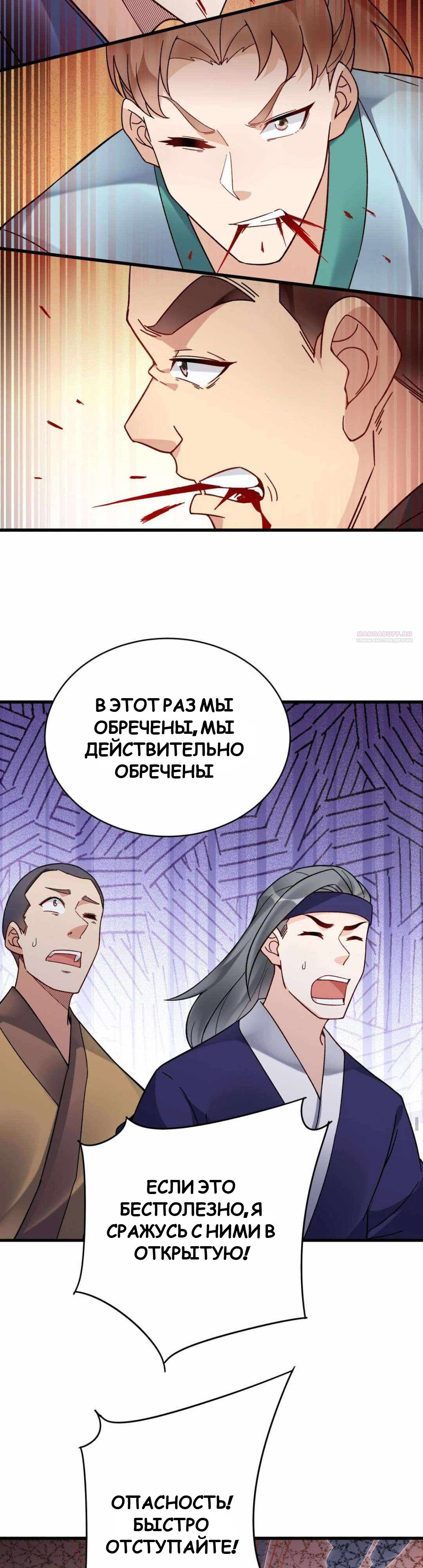 Манга Мне суждено стать злодеем! - Глава 147 Страница 10