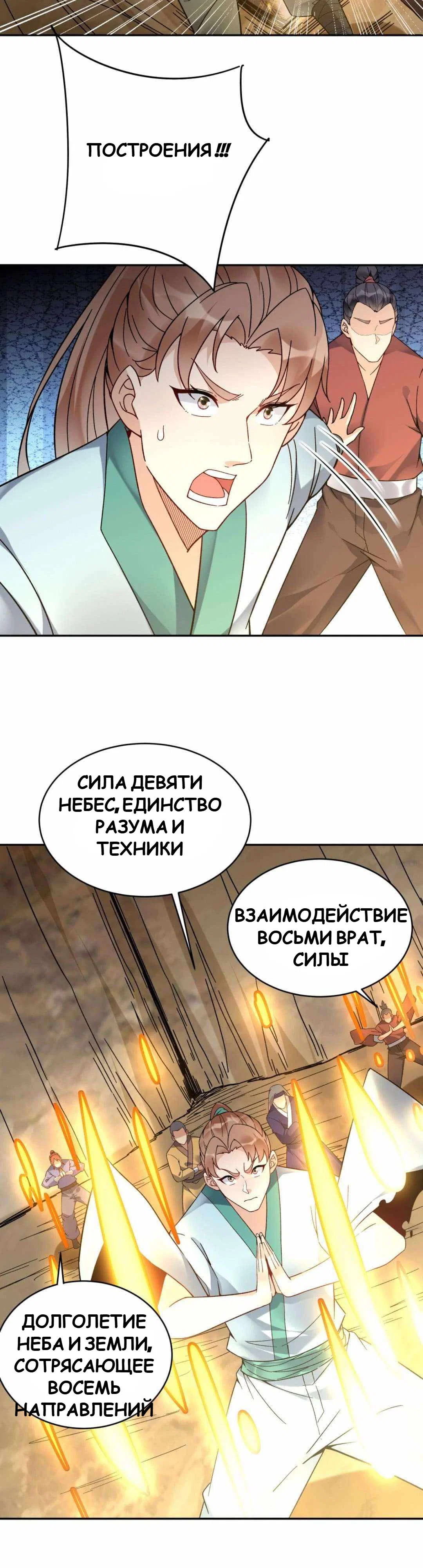 Манга Мне суждено стать злодеем! - Глава 147 Страница 5