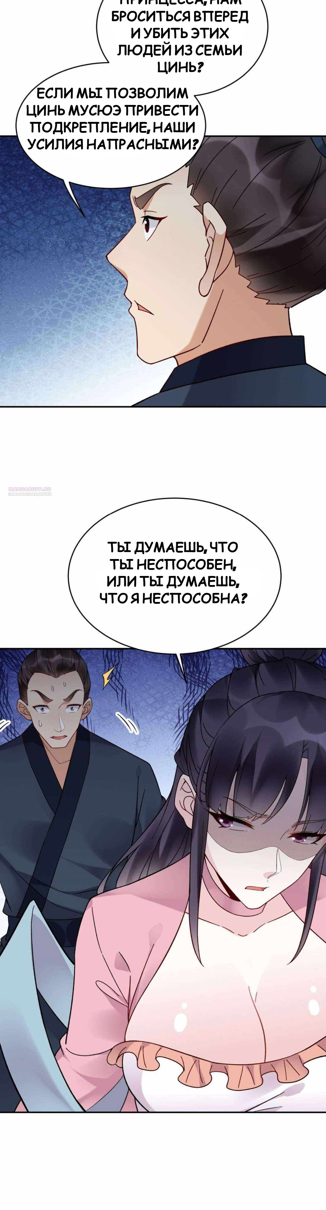 Манга Мне суждено стать злодеем! - Глава 147 Страница 2