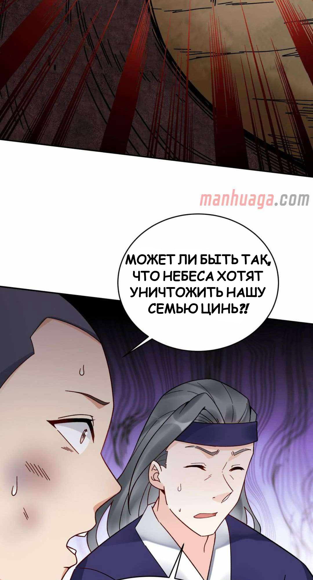 Манга Мне суждено стать злодеем! - Глава 147 Страница 7