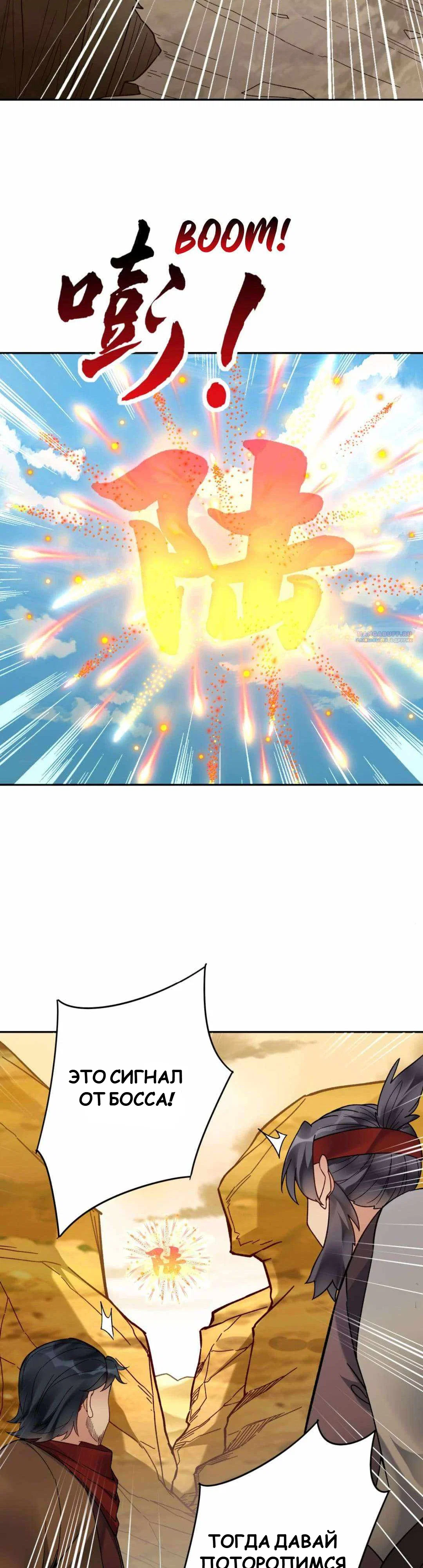 Манга Мне суждено стать злодеем! - Глава 147 Страница 14