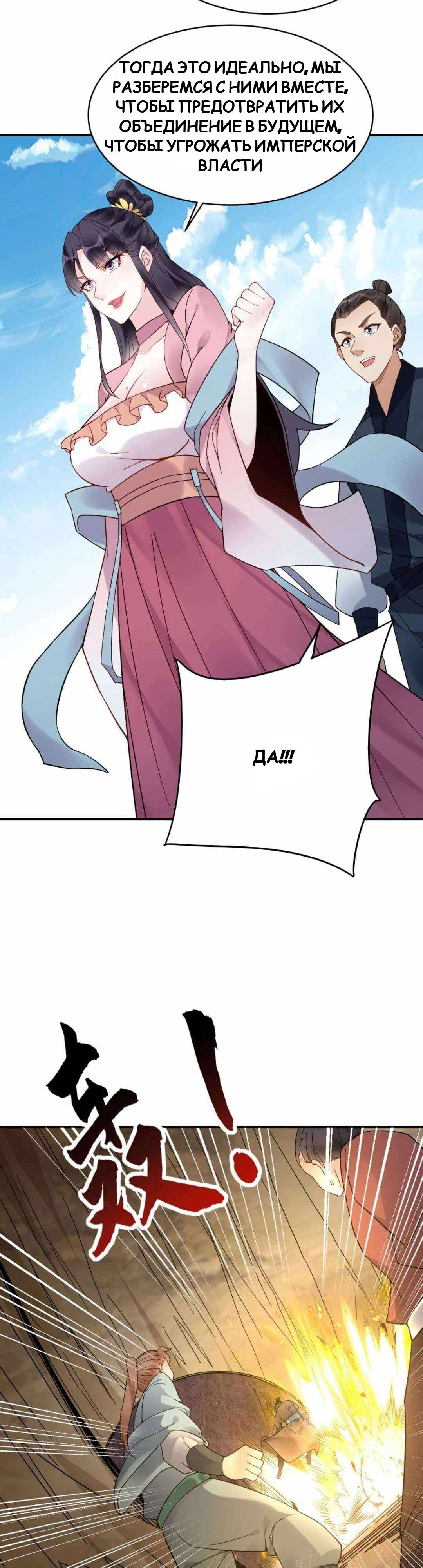 Манга Мне суждено стать злодеем! - Глава 147 Страница 4
