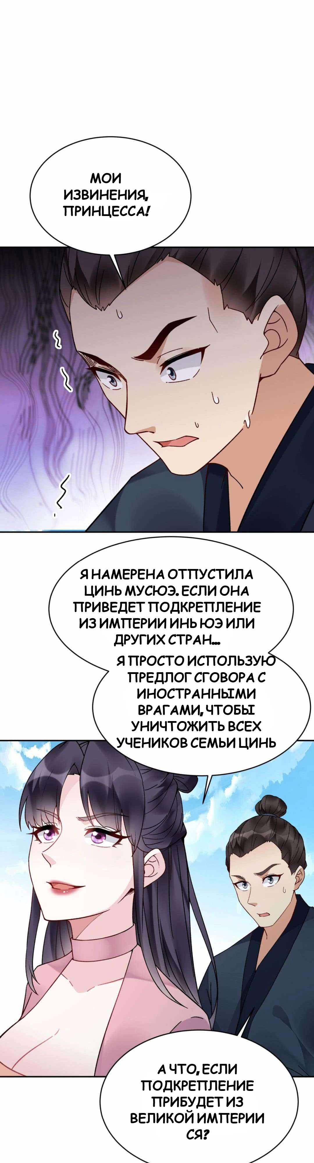 Манга Мне суждено стать злодеем! - Глава 147 Страница 3