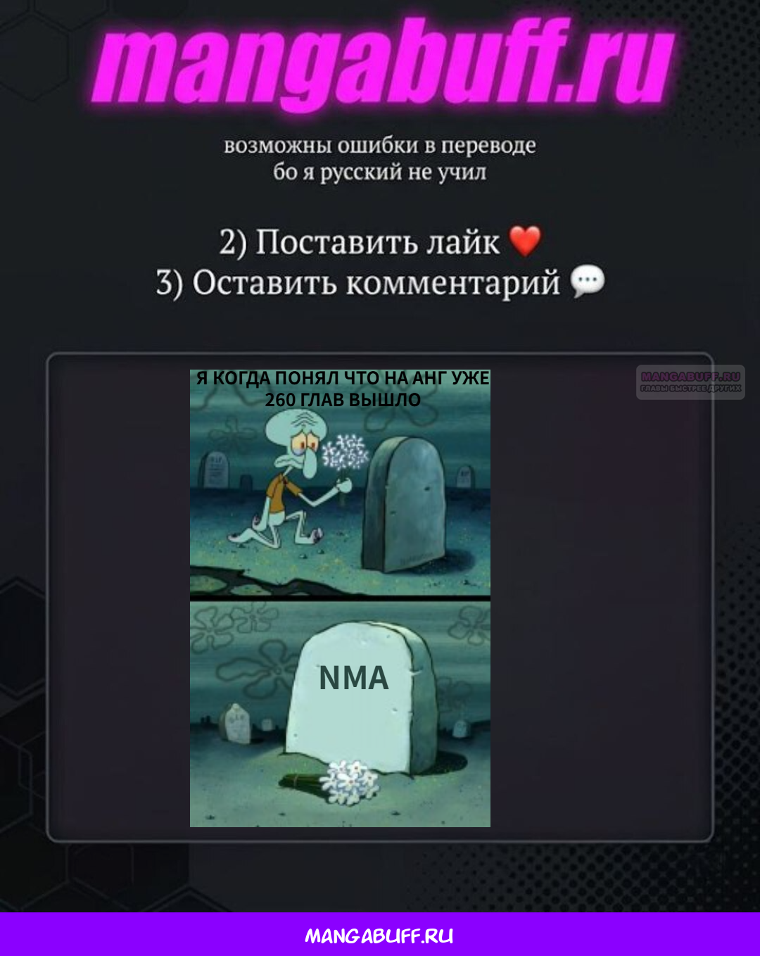 Манга Мне суждено стать злодеем! - Глава 147 Страница 17