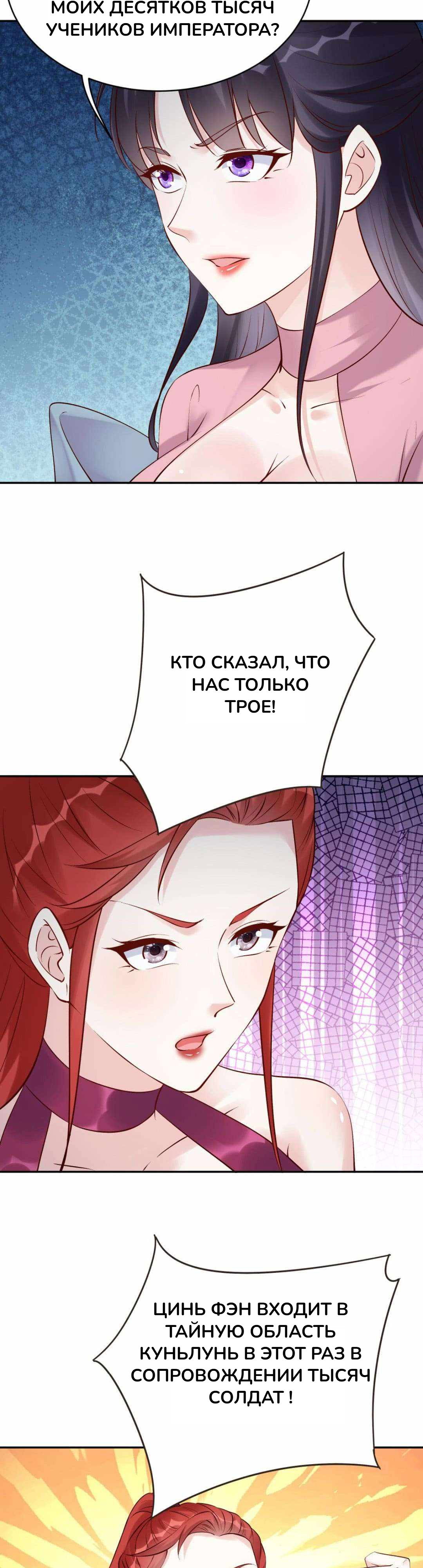 Манга Мне суждено стать злодеем! - Глава 148 Страница 3