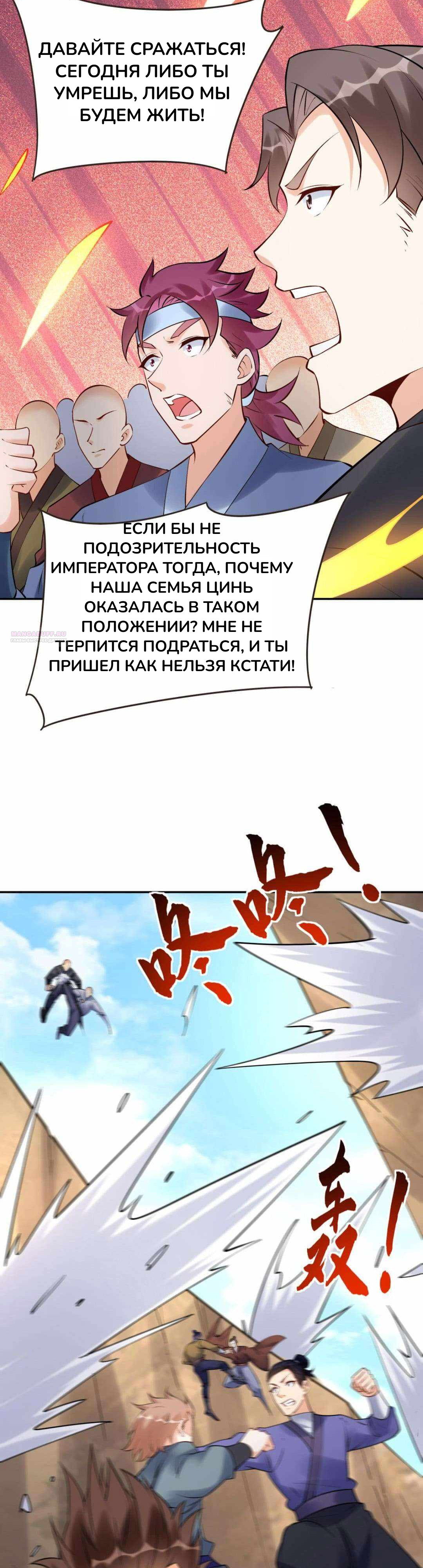 Манга Мне суждено стать злодеем! - Глава 148 Страница 14