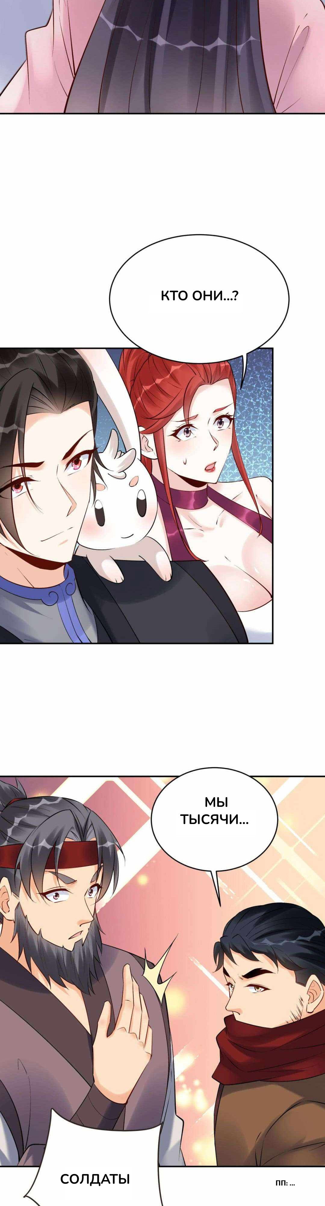 Манга Мне суждено стать злодеем! - Глава 148 Страница 7