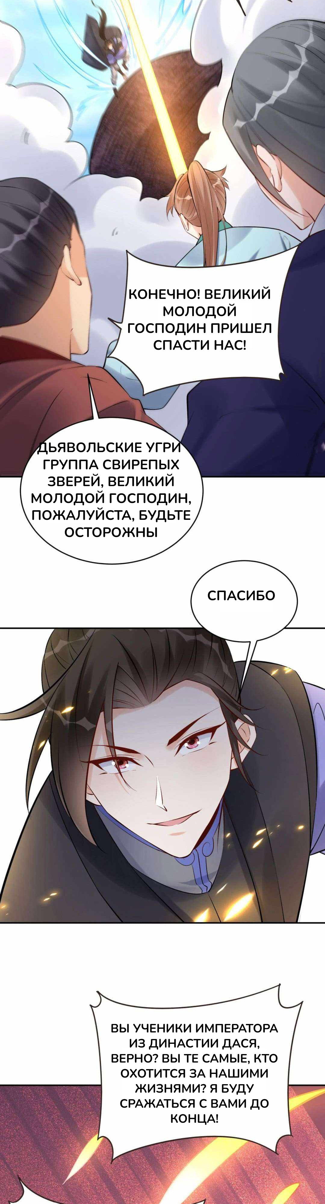 Манга Мне суждено стать злодеем! - Глава 148 Страница 13