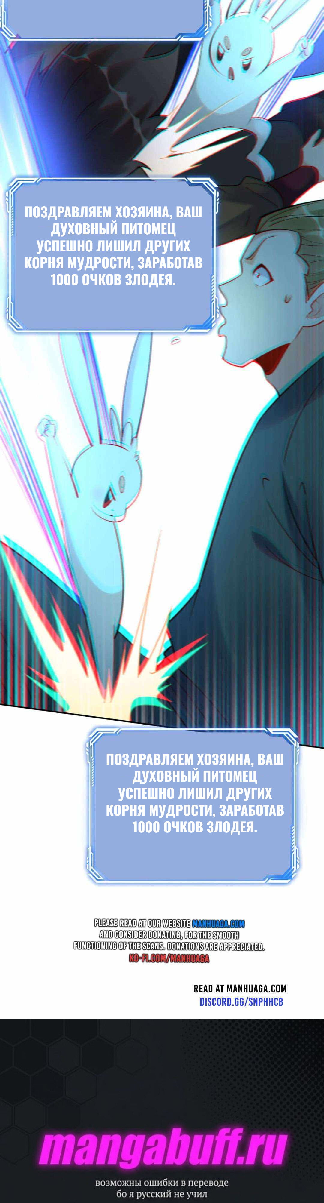 Манга Мне суждено стать злодеем! - Глава 148 Страница 17