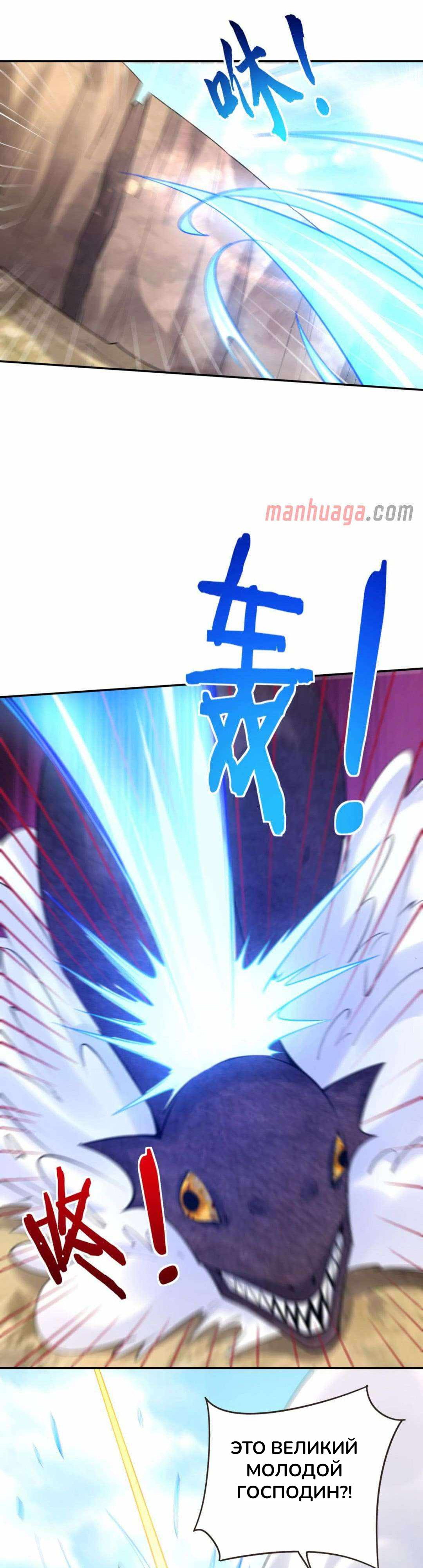 Манга Мне суждено стать злодеем! - Глава 148 Страница 12