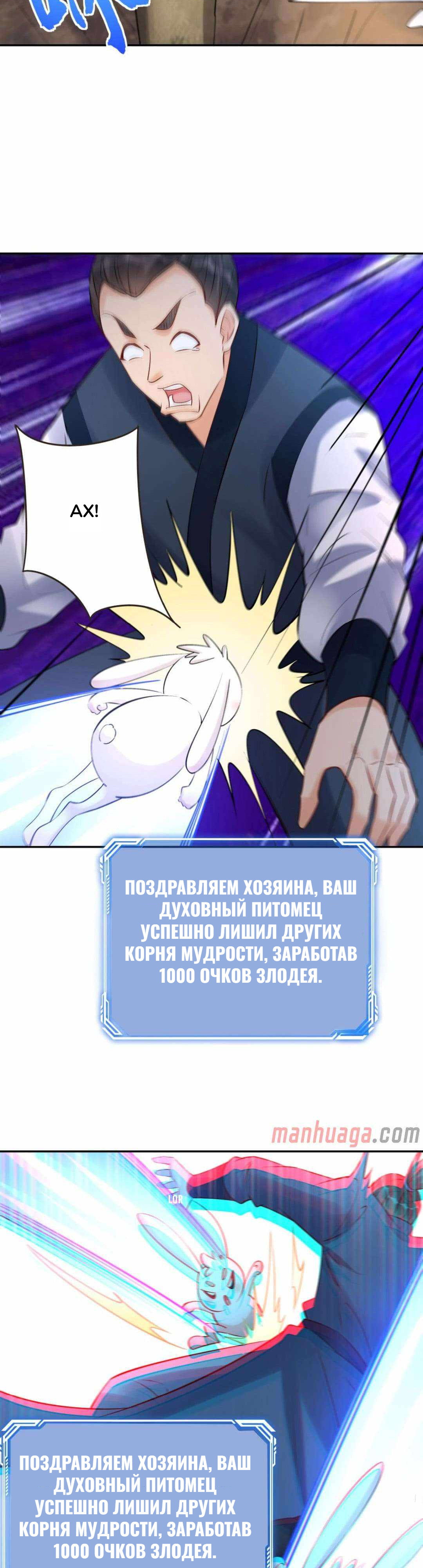 Манга Мне суждено стать злодеем! - Глава 148 Страница 16