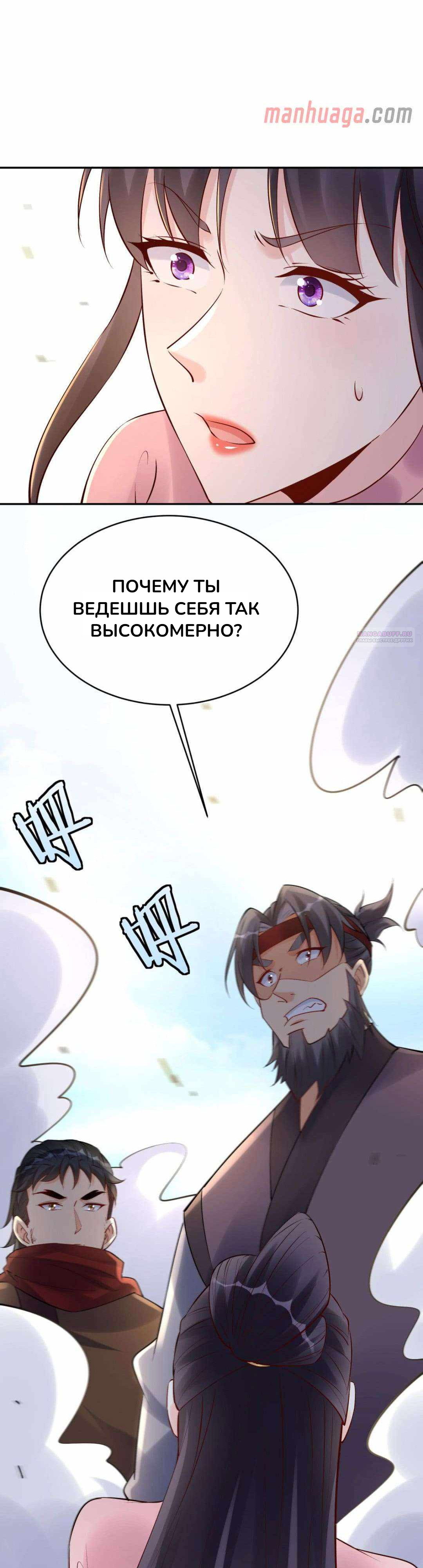 Манга Мне суждено стать злодеем! - Глава 148 Страница 6