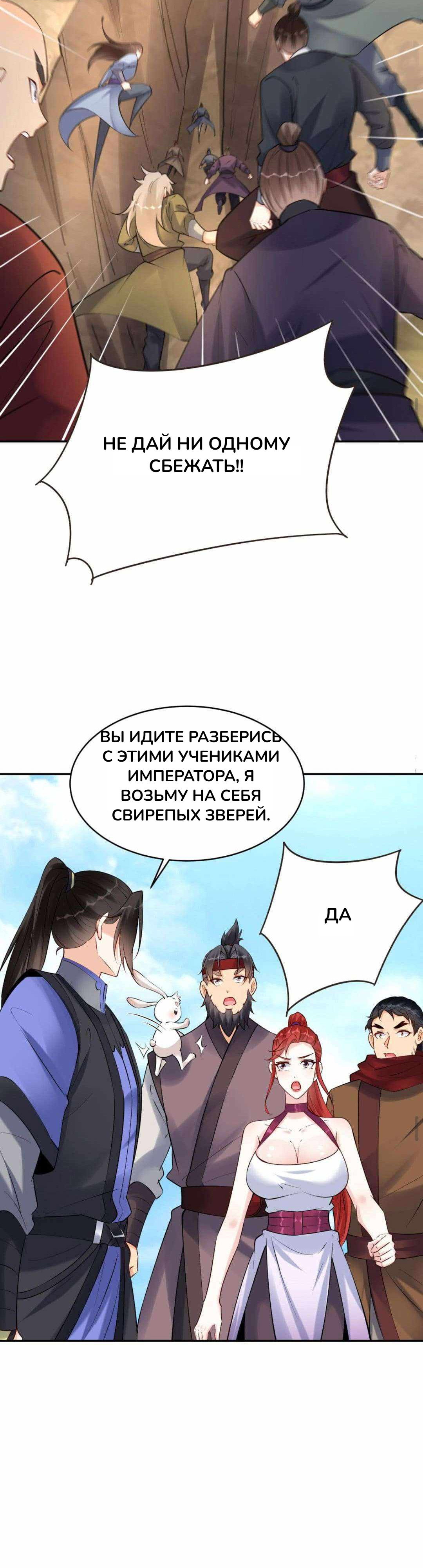 Манга Мне суждено стать злодеем! - Глава 148 Страница 11