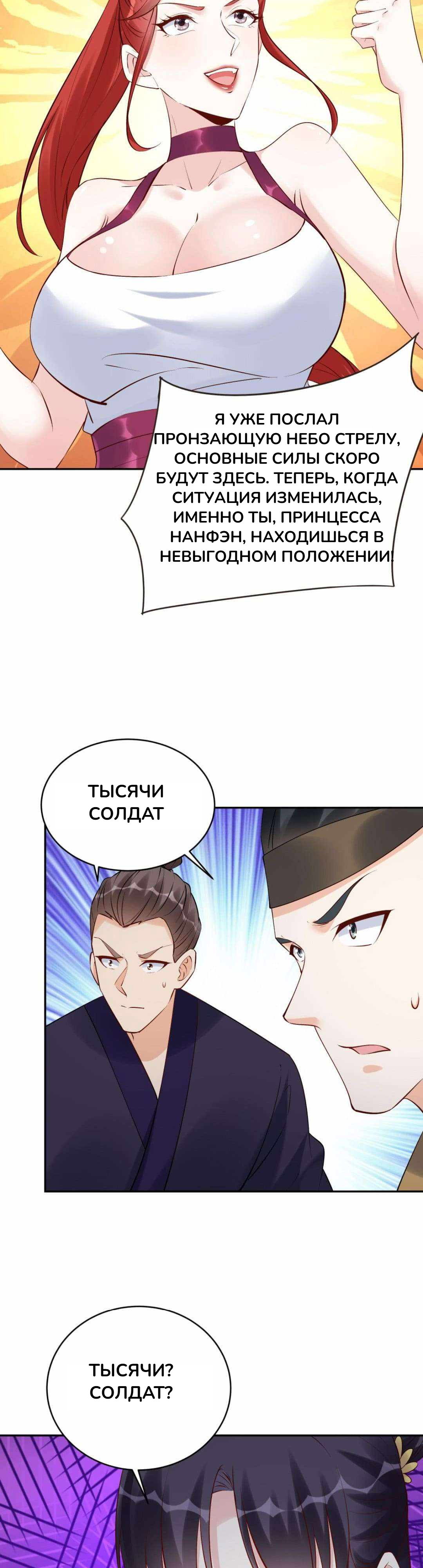 Манга Мне суждено стать злодеем! - Глава 148 Страница 4