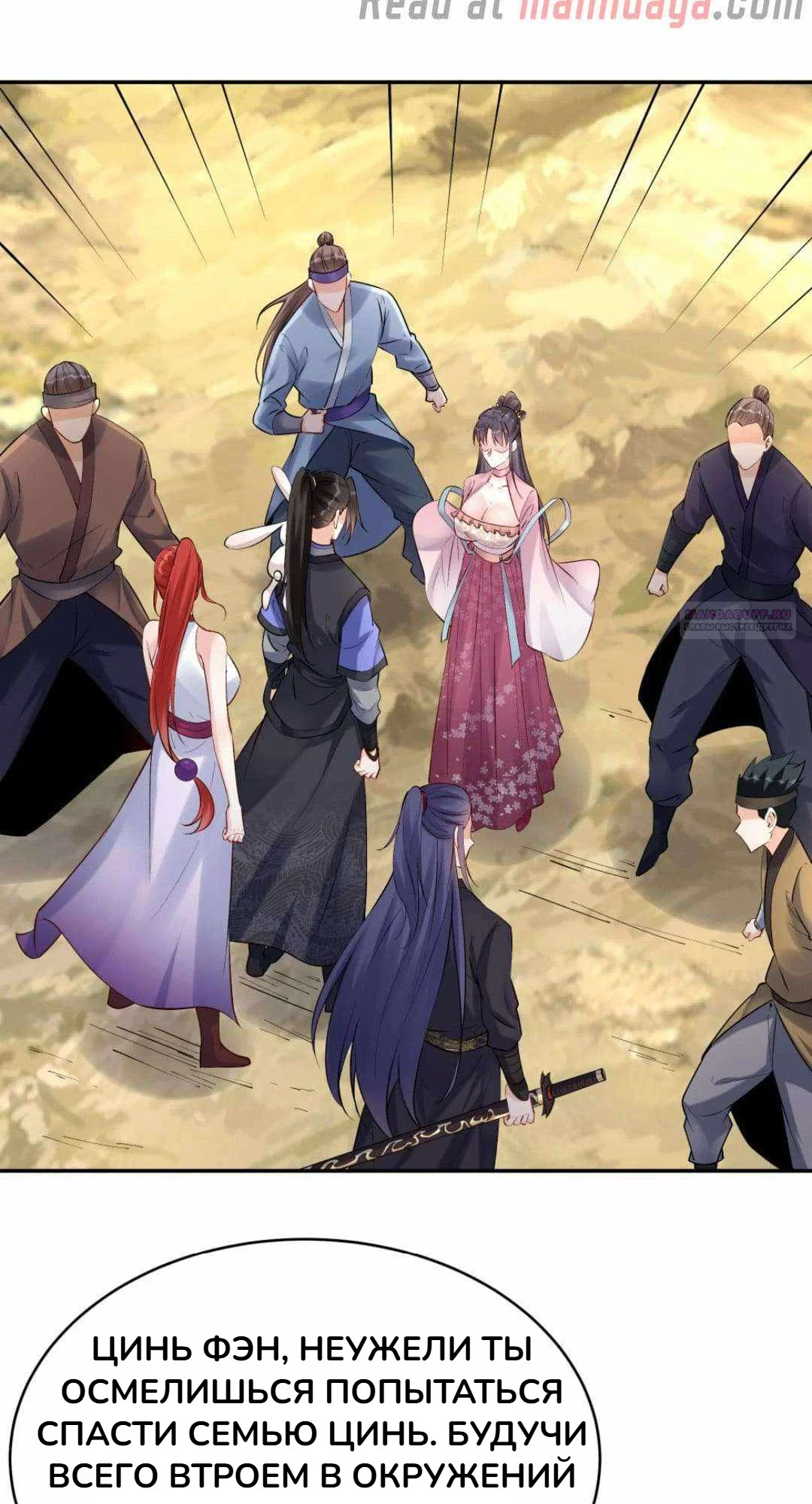 Манга Мне суждено стать злодеем! - Глава 148 Страница 2