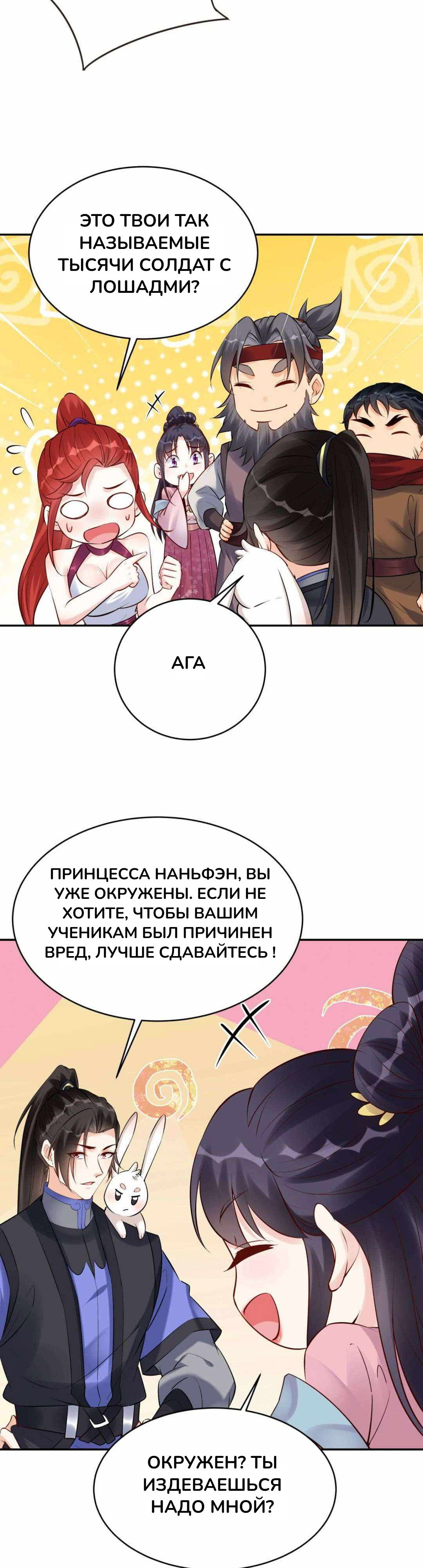 Манга Мне суждено стать злодеем! - Глава 148 Страница 8