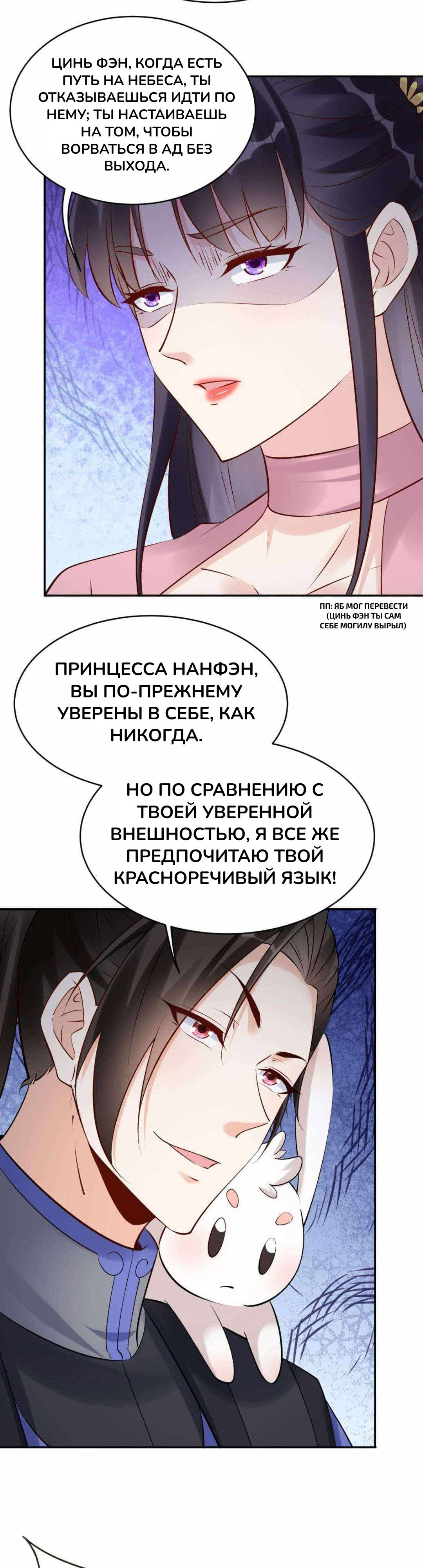 Манга Мне суждено стать злодеем! - Глава 148 Страница 9