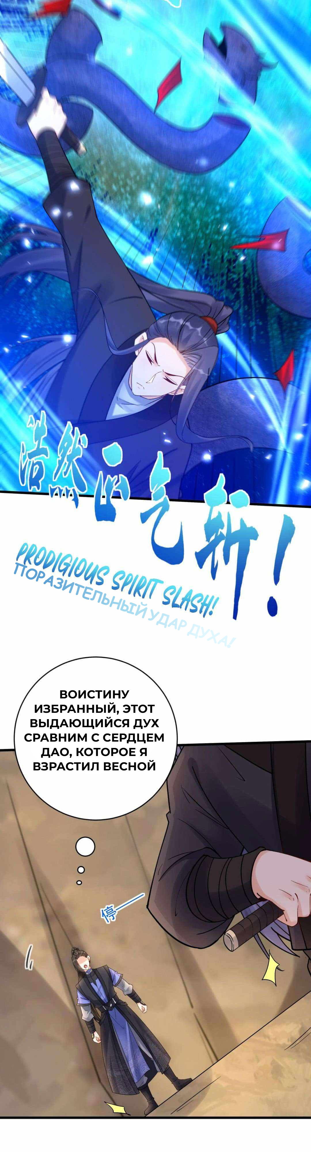 Манга Мне суждено стать злодеем! - Глава 149 Страница 5