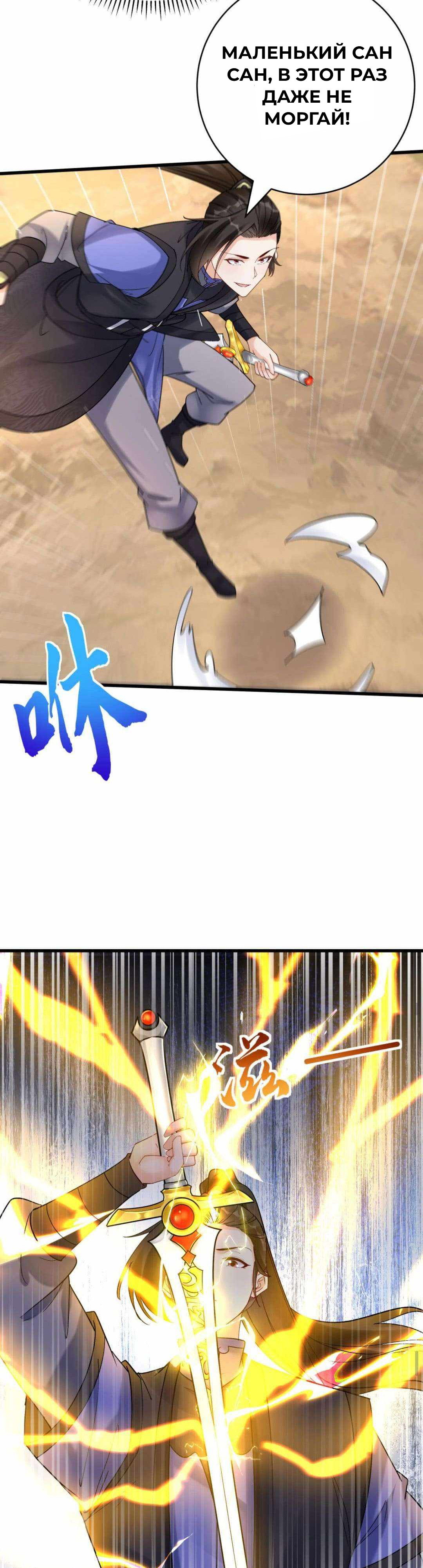 Манга Мне суждено стать злодеем! - Глава 149 Страница 8