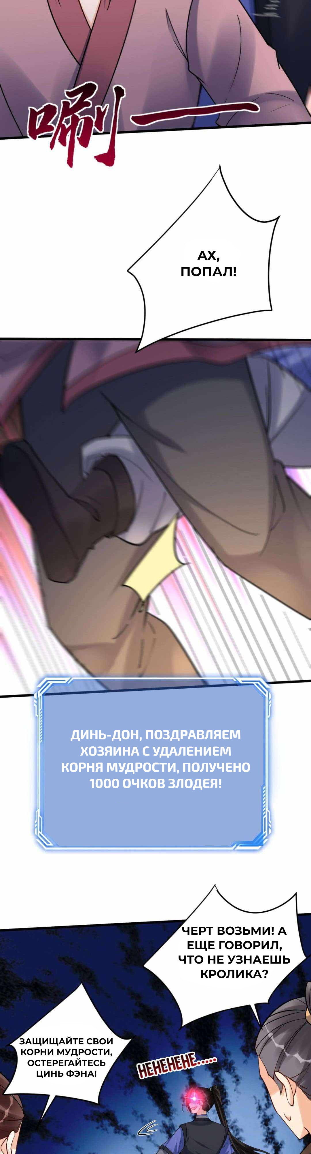 Манга Мне суждено стать злодеем! - Глава 149 Страница 3