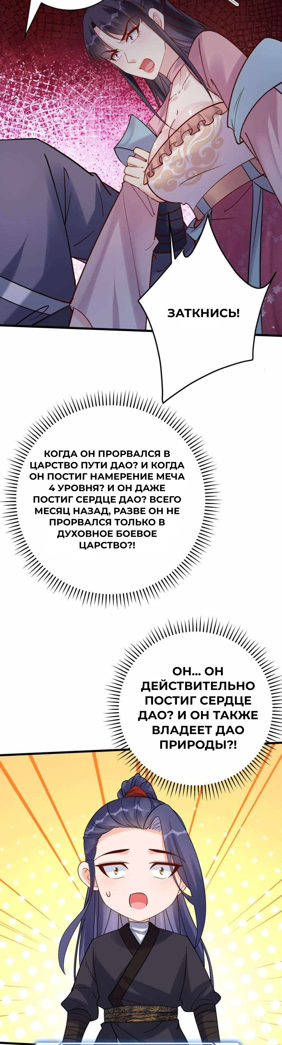 Манга Мне суждено стать злодеем! - Глава 149 Страница 12
