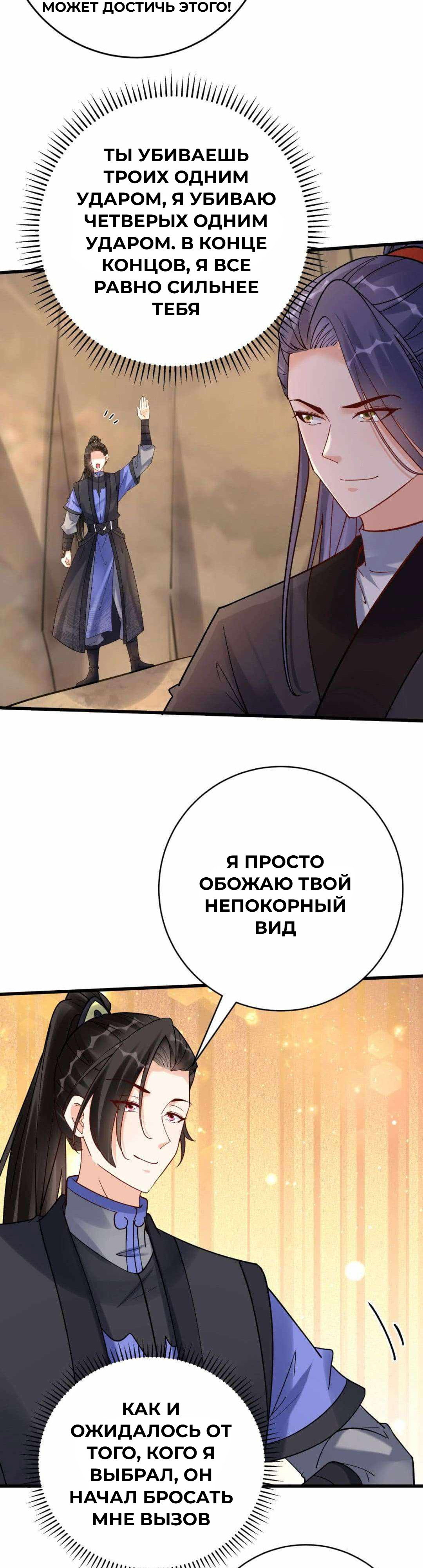 Манга Мне суждено стать злодеем! - Глава 149 Страница 7