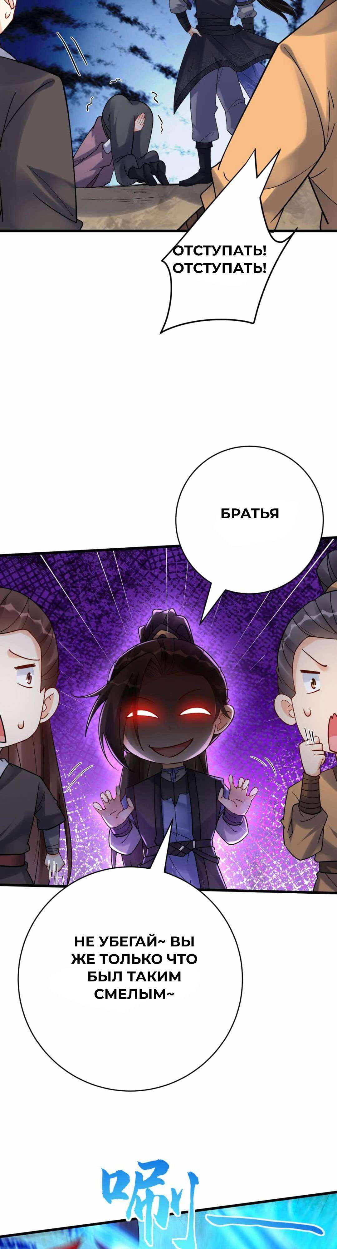 Манга Мне суждено стать злодеем! - Глава 149 Страница 4