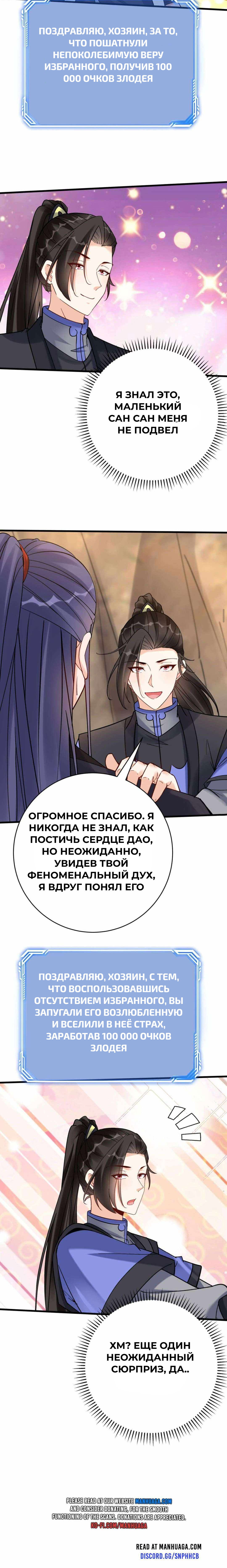 Манга Мне суждено стать злодеем! - Глава 149 Страница 13