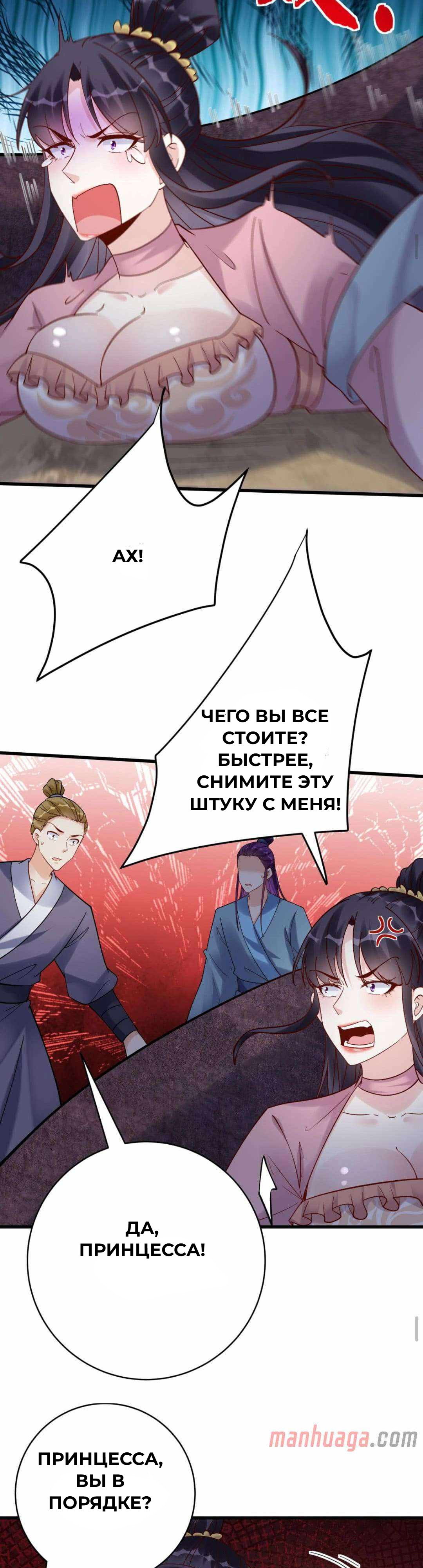 Манга Мне суждено стать злодеем! - Глава 149 Страница 11