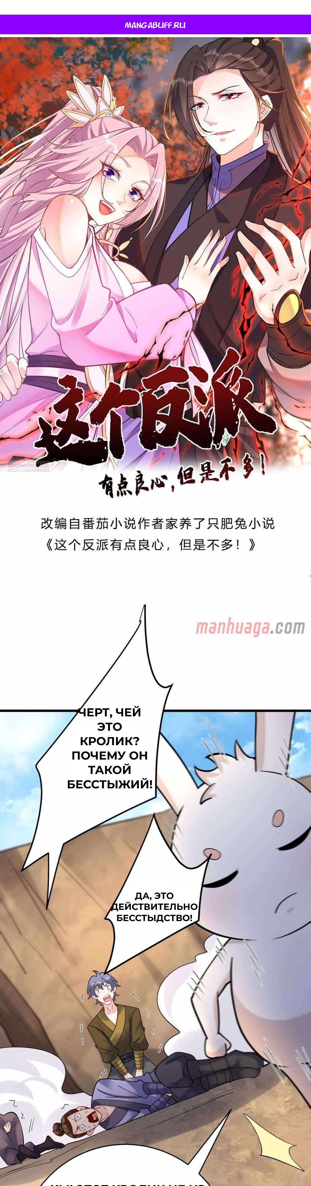 Манга Мне суждено стать злодеем! - Глава 149 Страница 1