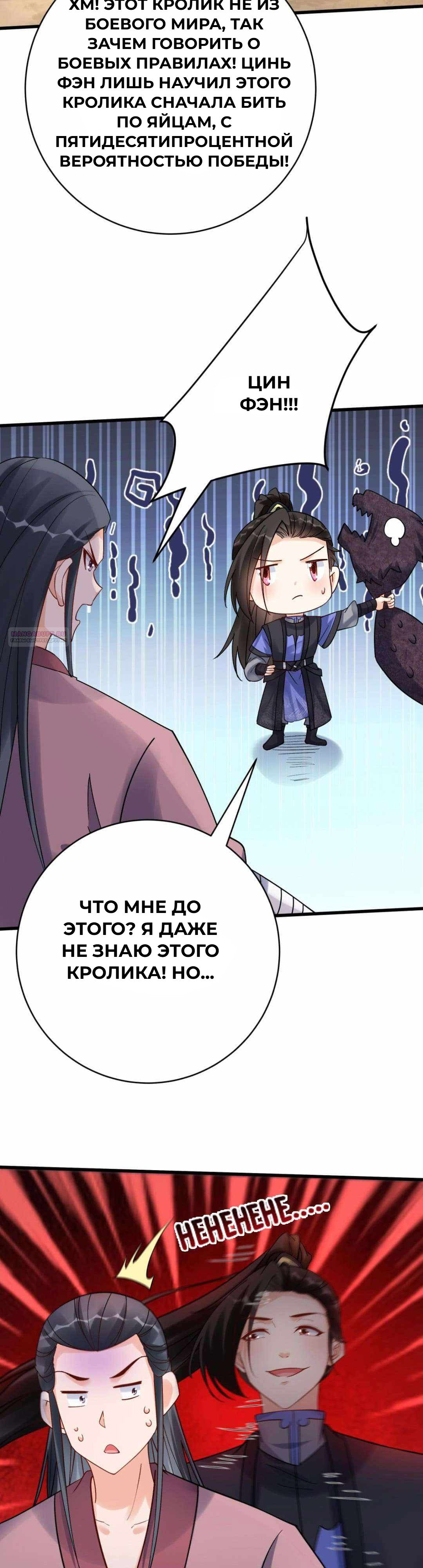 Манга Мне суждено стать злодеем! - Глава 149 Страница 2