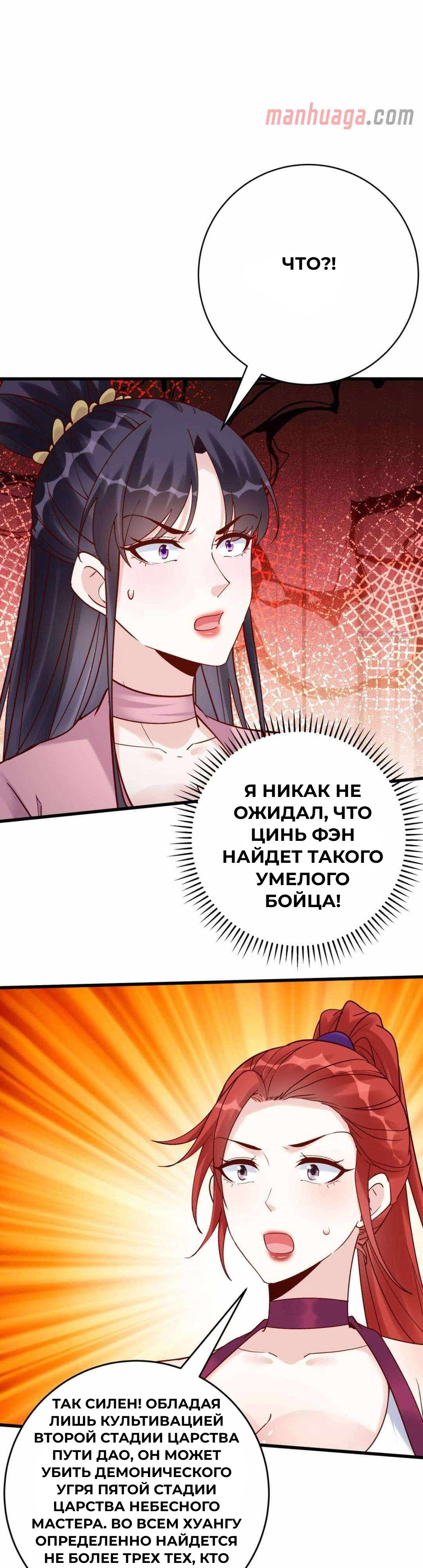 Манга Мне суждено стать злодеем! - Глава 149 Страница 6