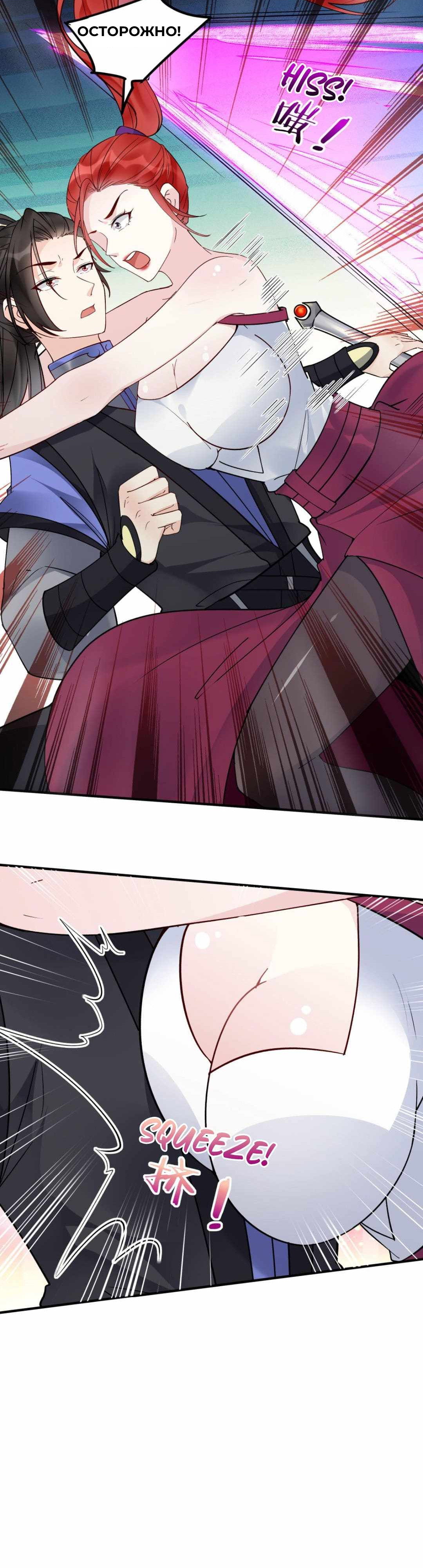 Манга Мне суждено стать злодеем! - Глава 150 Страница 8