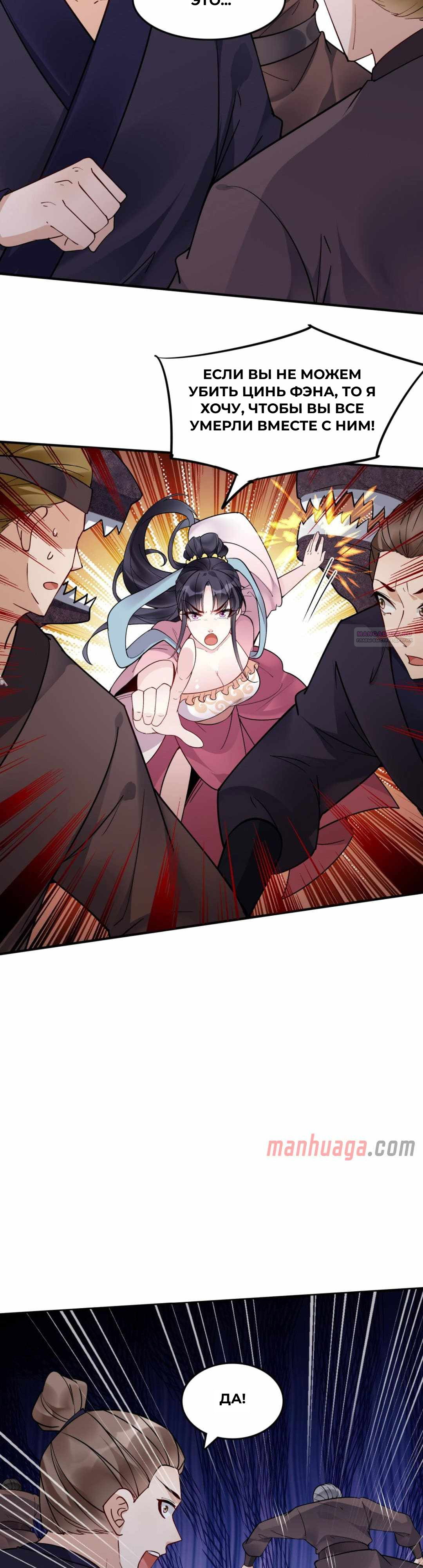 Манга Мне суждено стать злодеем! - Глава 150 Страница 6