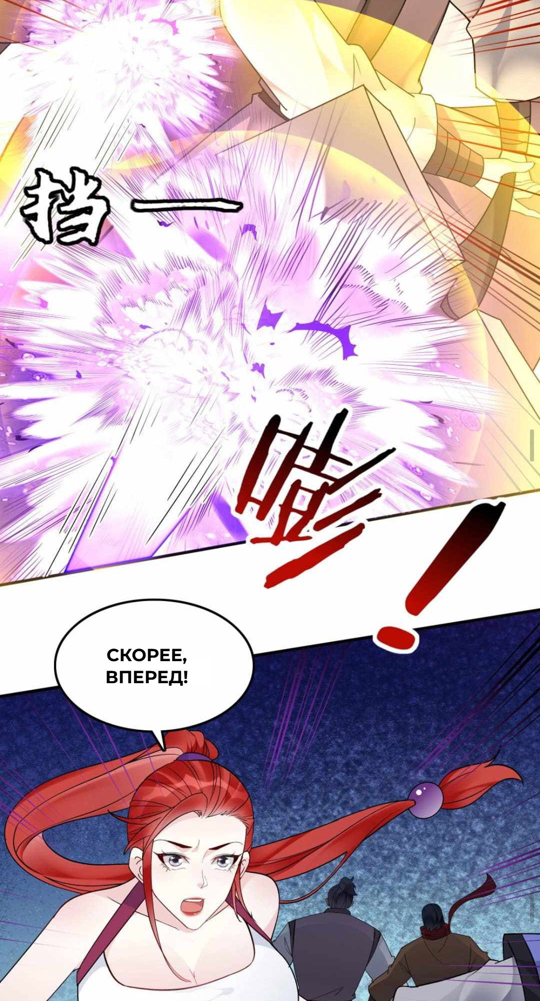 Манга Мне суждено стать злодеем! - Глава 150 Страница 11