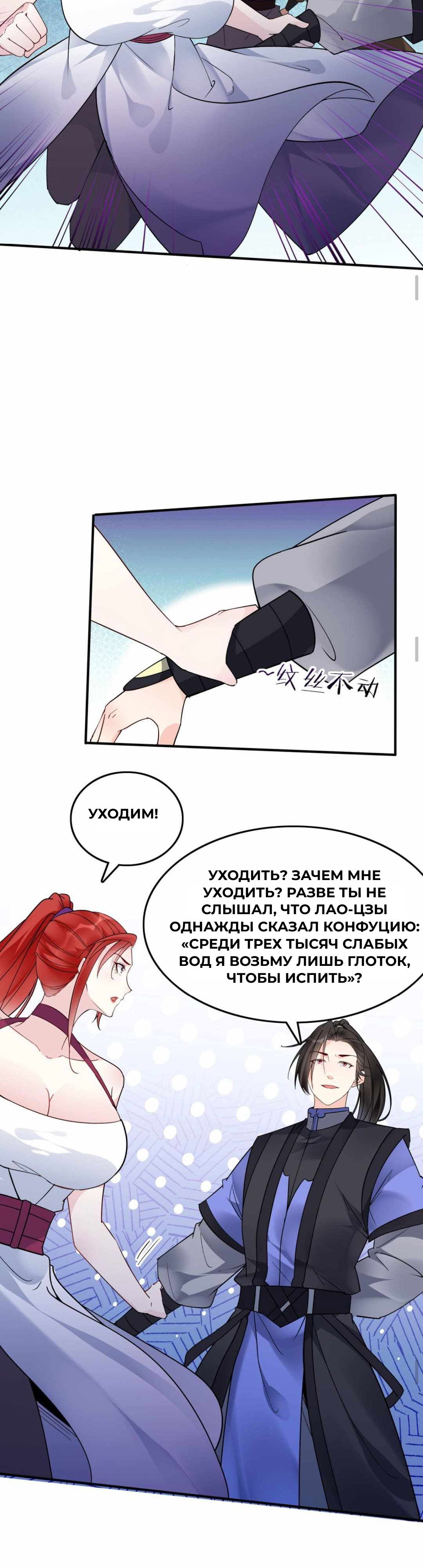 Манга Мне суждено стать злодеем! - Глава 150 Страница 12