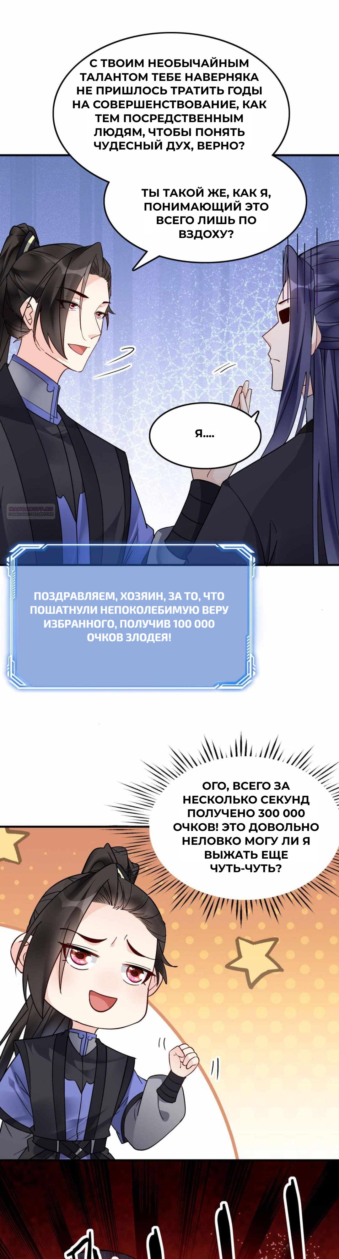 Манга Мне суждено стать злодеем! - Глава 150 Страница 2