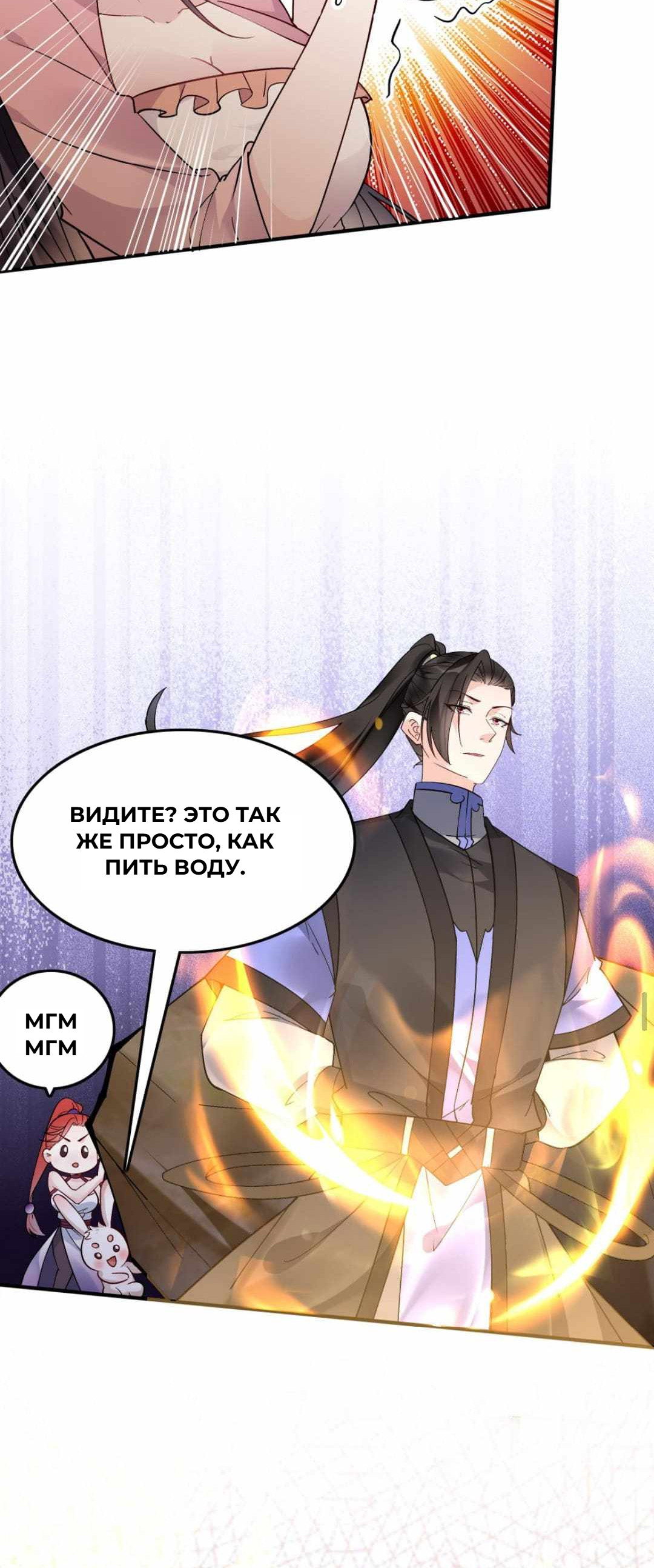 Манга Мне суждено стать злодеем! - Глава 150 Страница 15