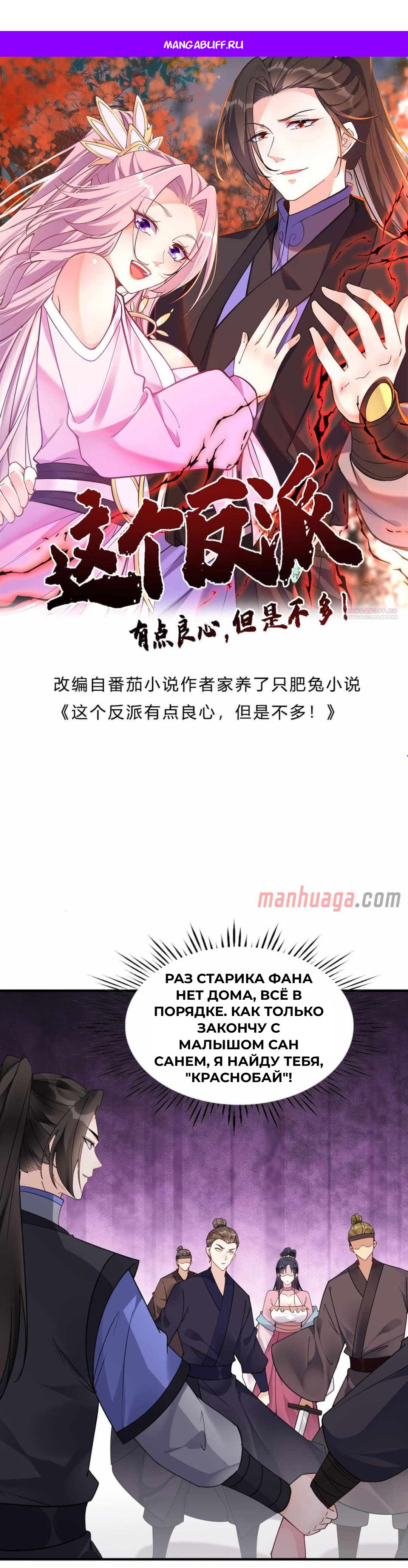 Манга Мне суждено стать злодеем! - Глава 150 Страница 1