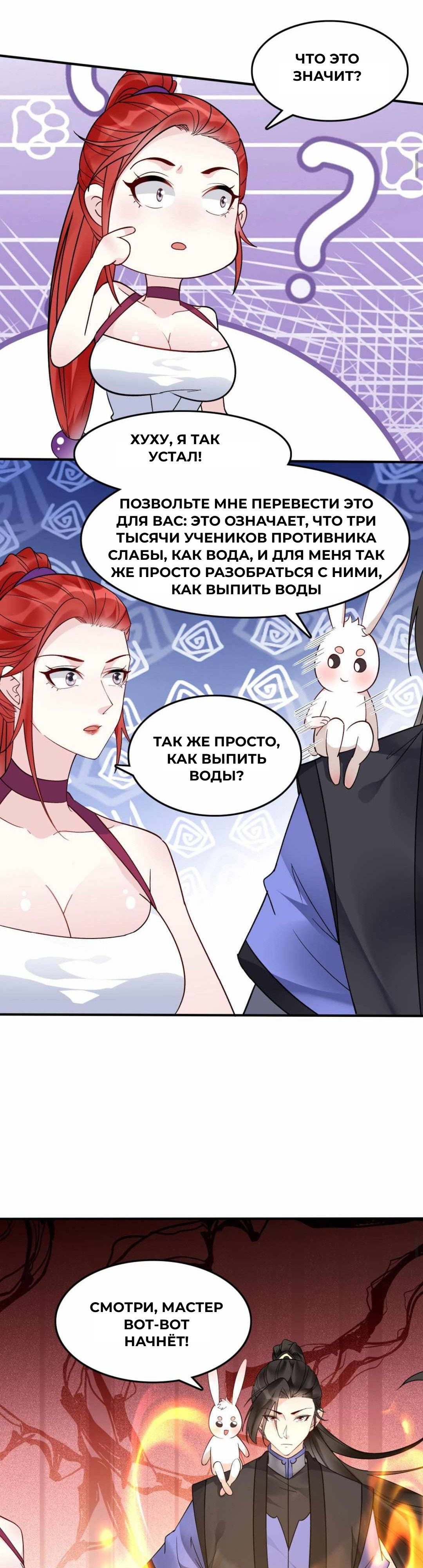 Манга Мне суждено стать злодеем! - Глава 150 Страница 13
