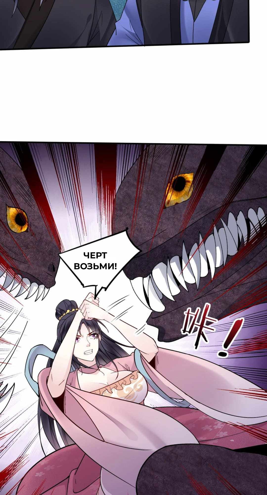 Манга Мне суждено стать злодеем! - Глава 150 Страница 4