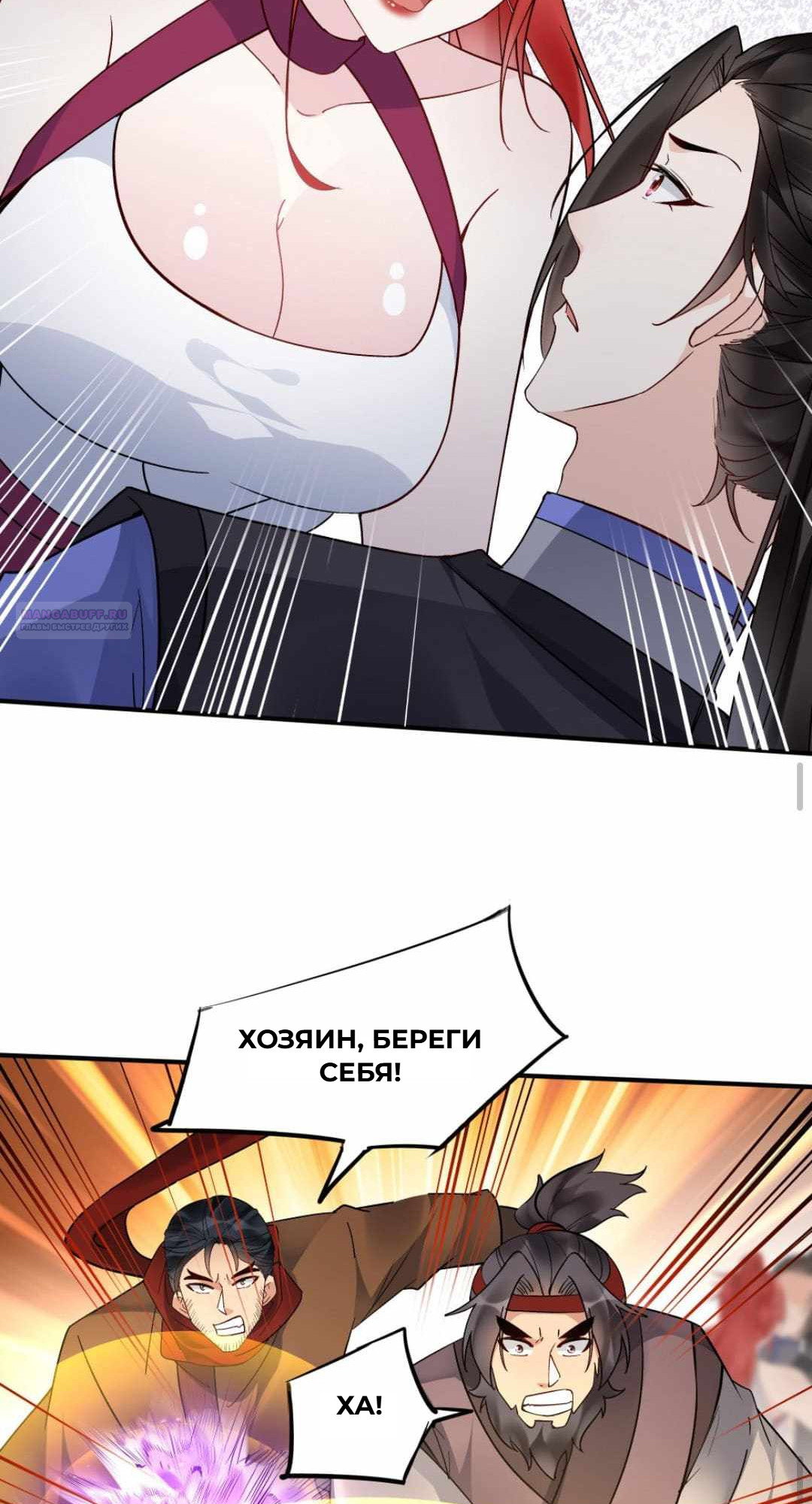 Манга Мне суждено стать злодеем! - Глава 150 Страница 10