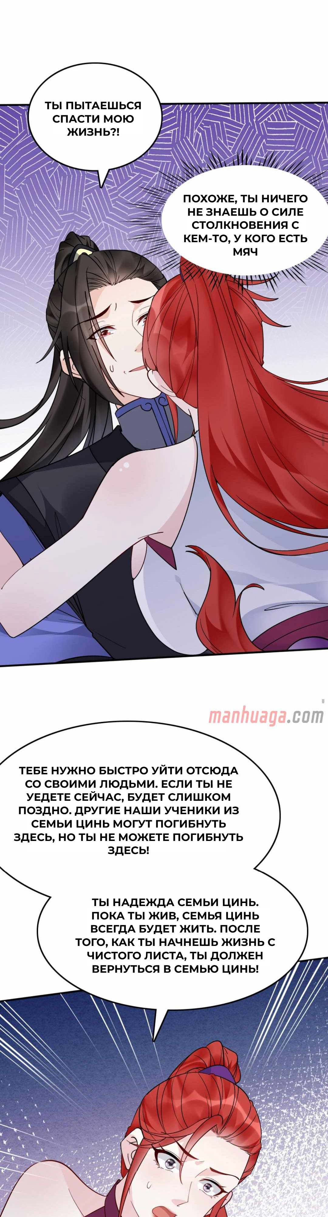 Манга Мне суждено стать злодеем! - Глава 150 Страница 9