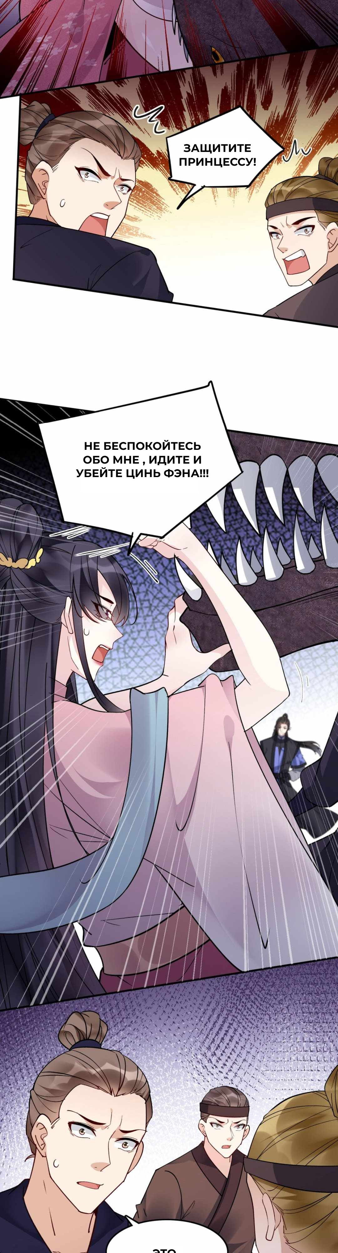 Манга Мне суждено стать злодеем! - Глава 150 Страница 5