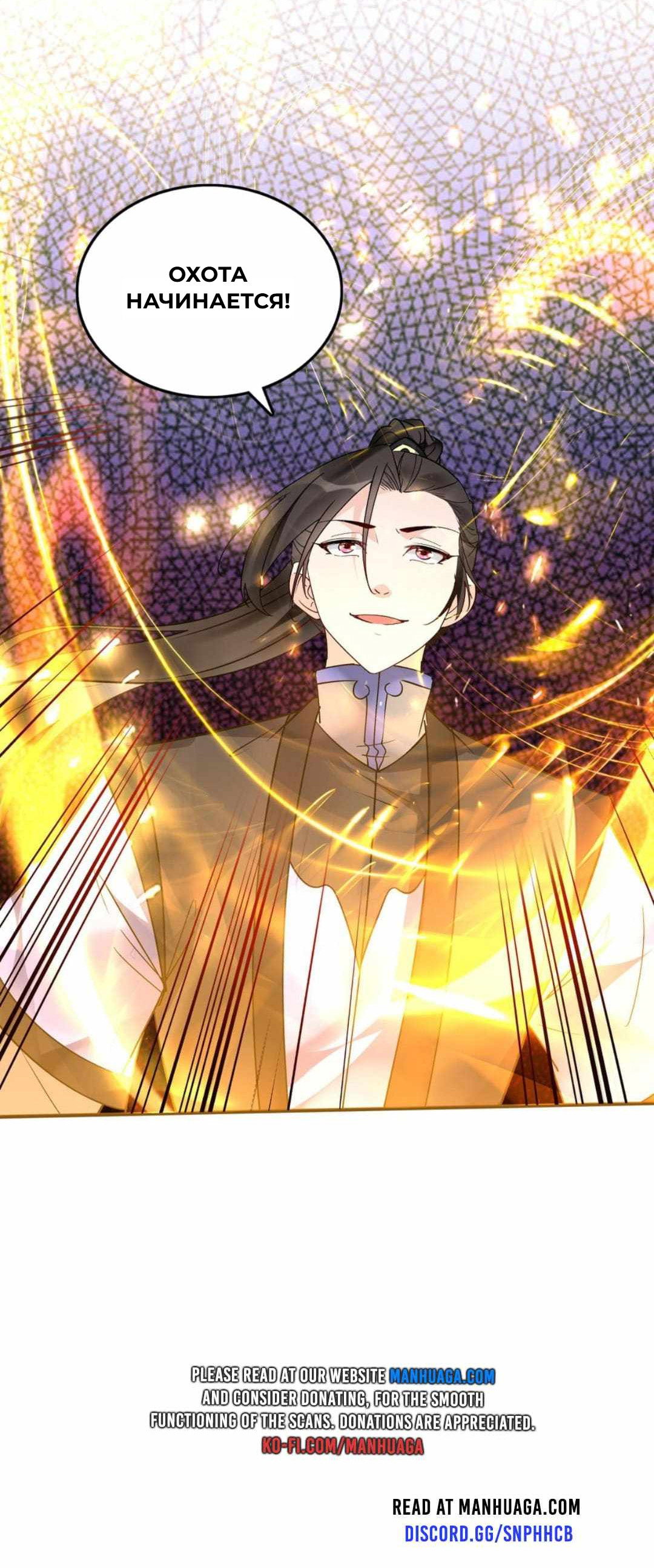 Манга Мне суждено стать злодеем! - Глава 150 Страница 16