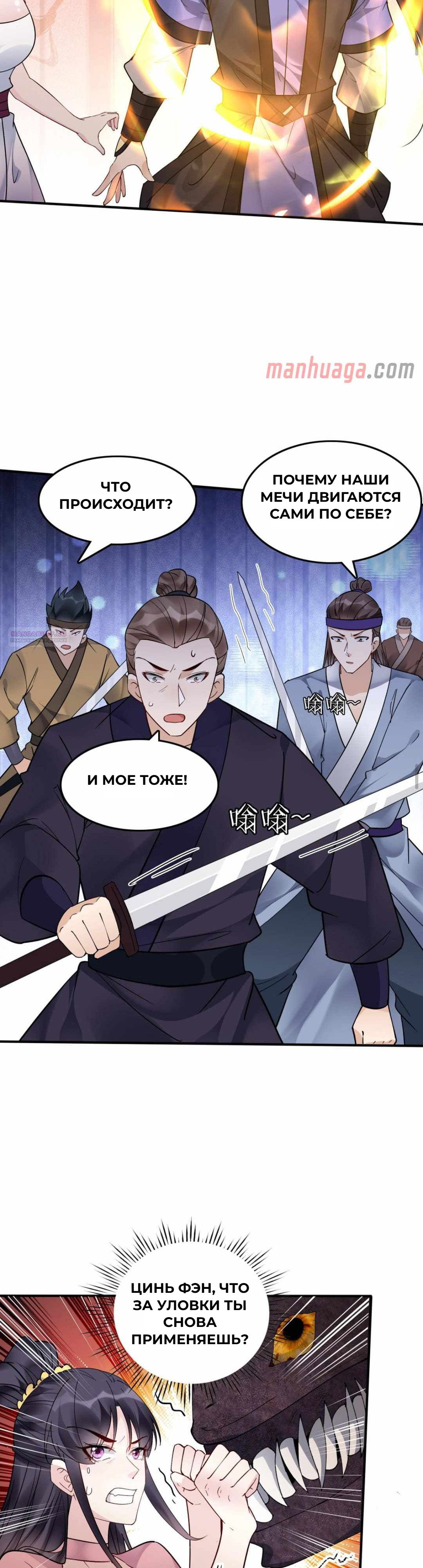 Манга Мне суждено стать злодеем! - Глава 150 Страница 14