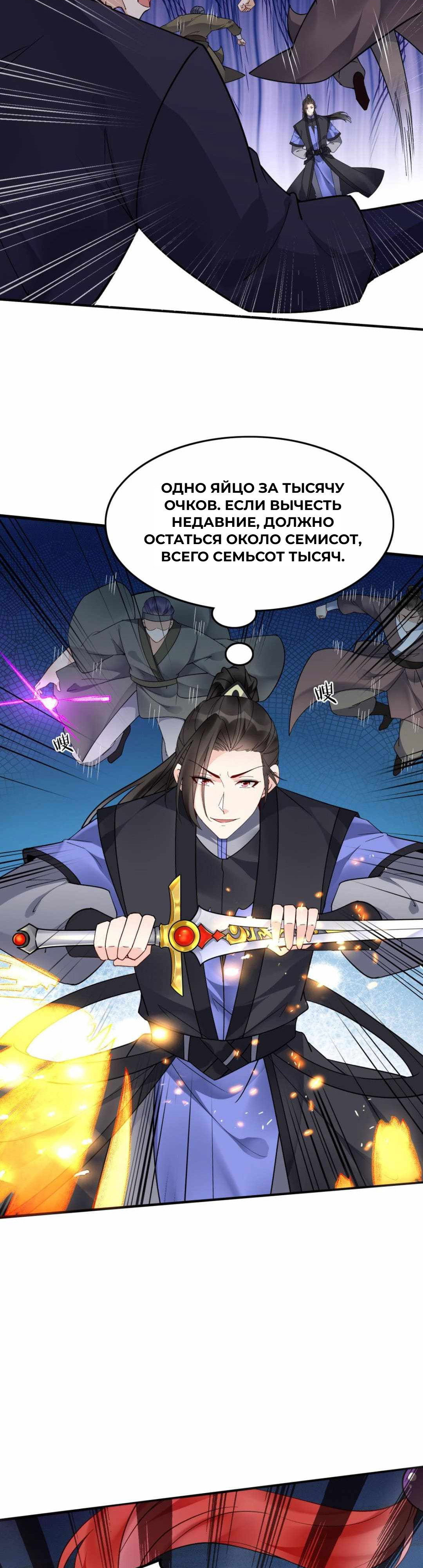 Манга Мне суждено стать злодеем! - Глава 150 Страница 7