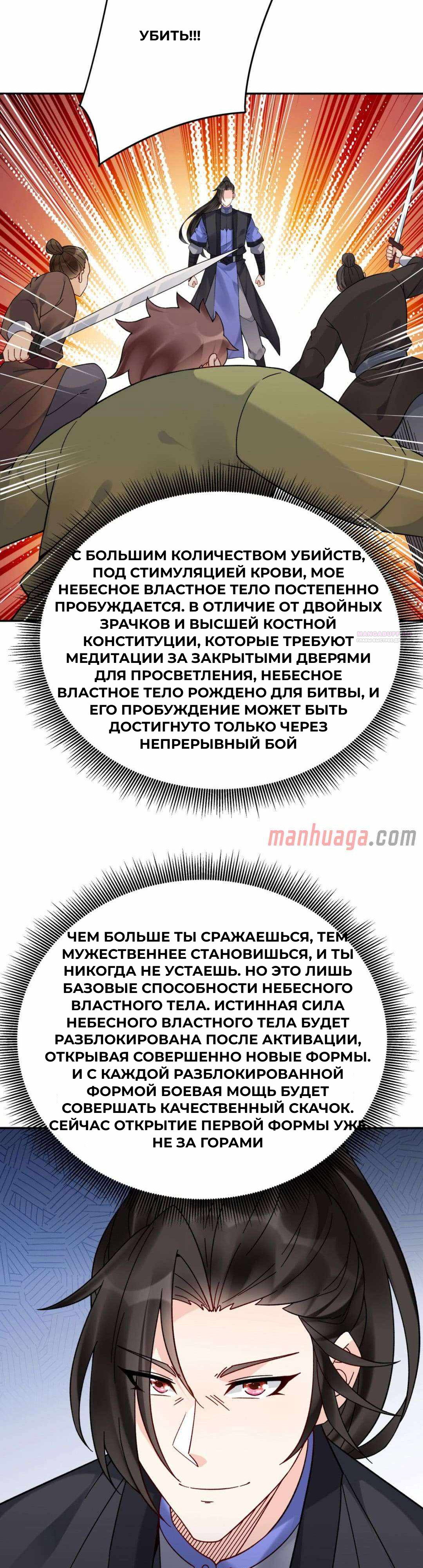 Манга Мне суждено стать злодеем! - Глава 151 Страница 6