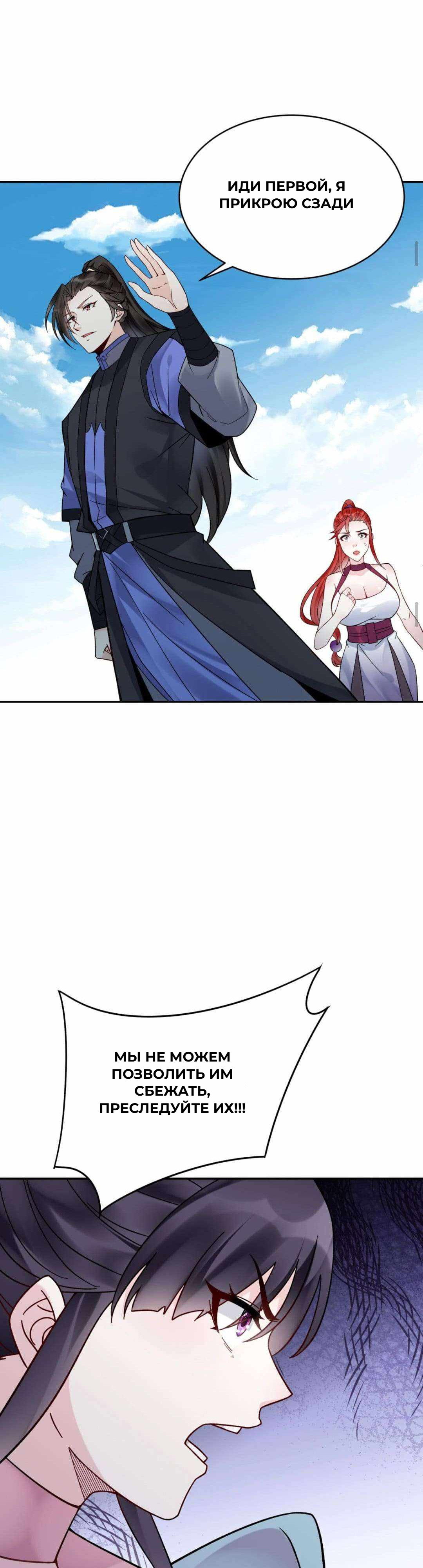 Манга Мне суждено стать злодеем! - Глава 151 Страница 11